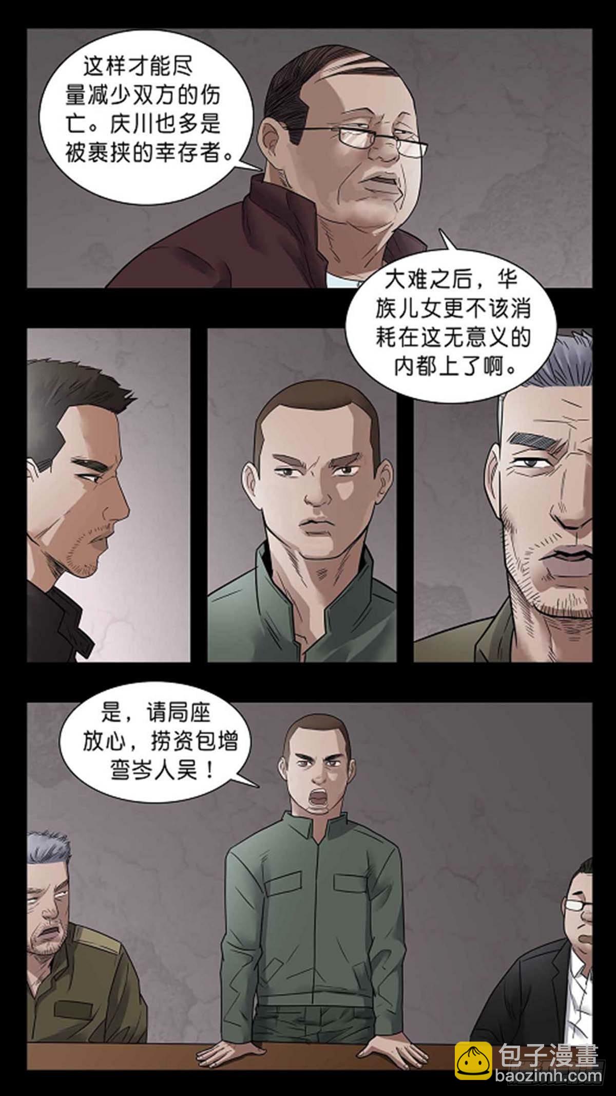 末世人間道 - 番外篇35 - 2