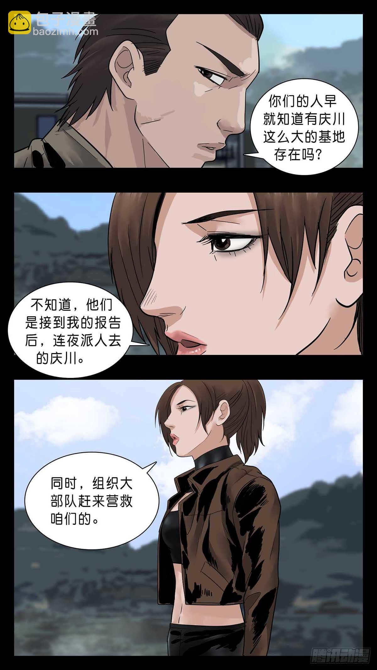 末世人間道 - 番外篇35 - 1