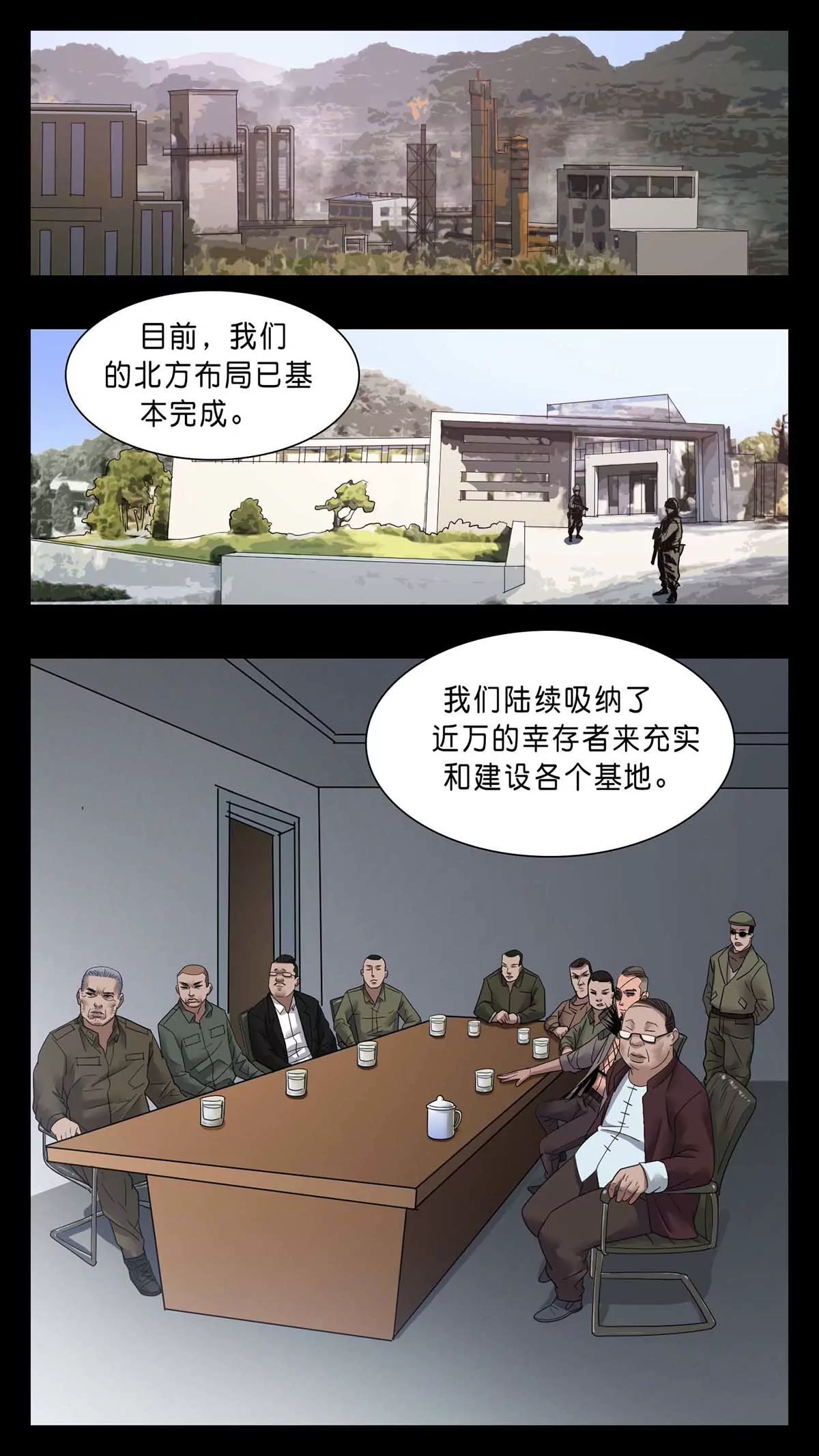 末世人間道 - 278 - 1