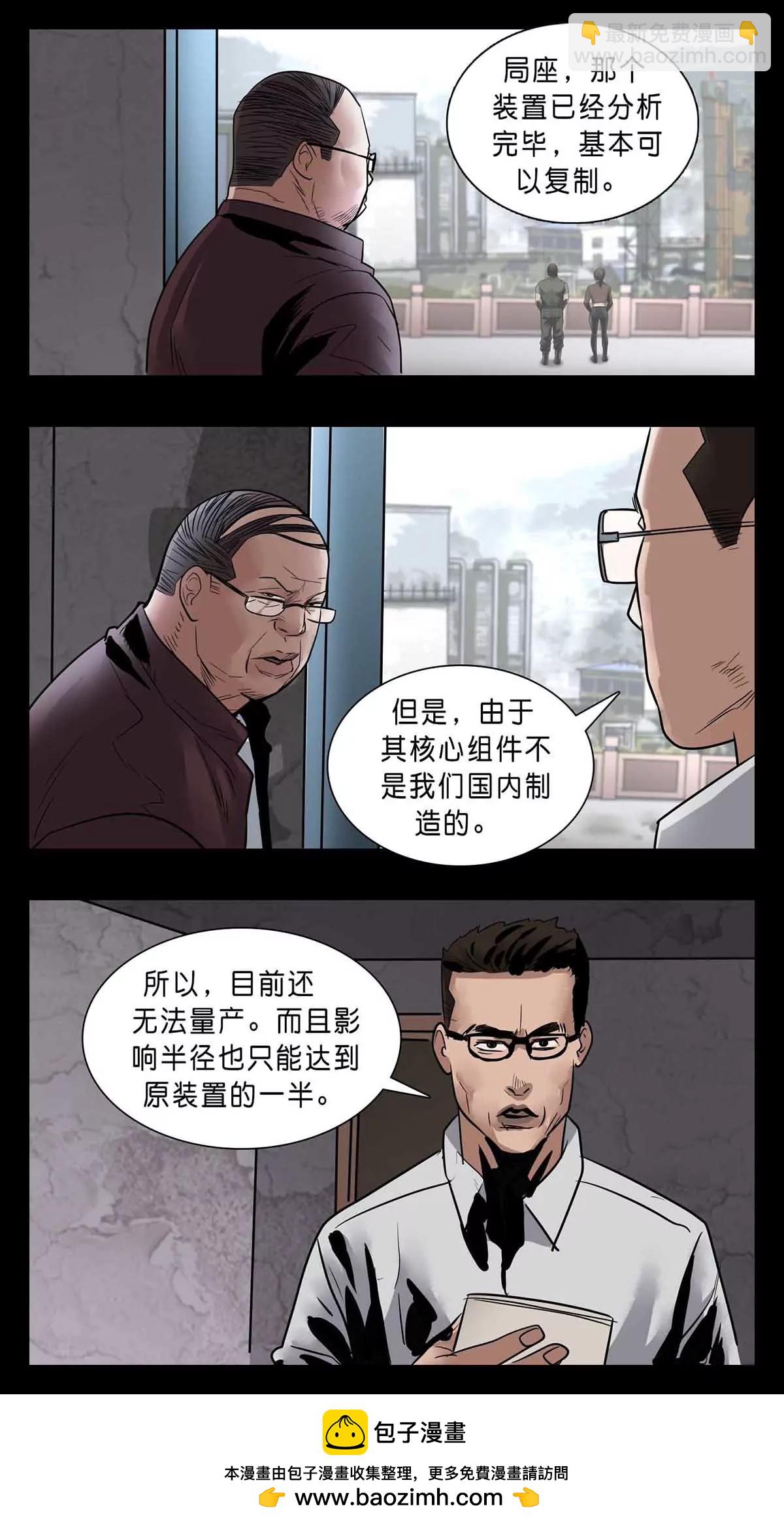 末世人間道 - 278 - 2