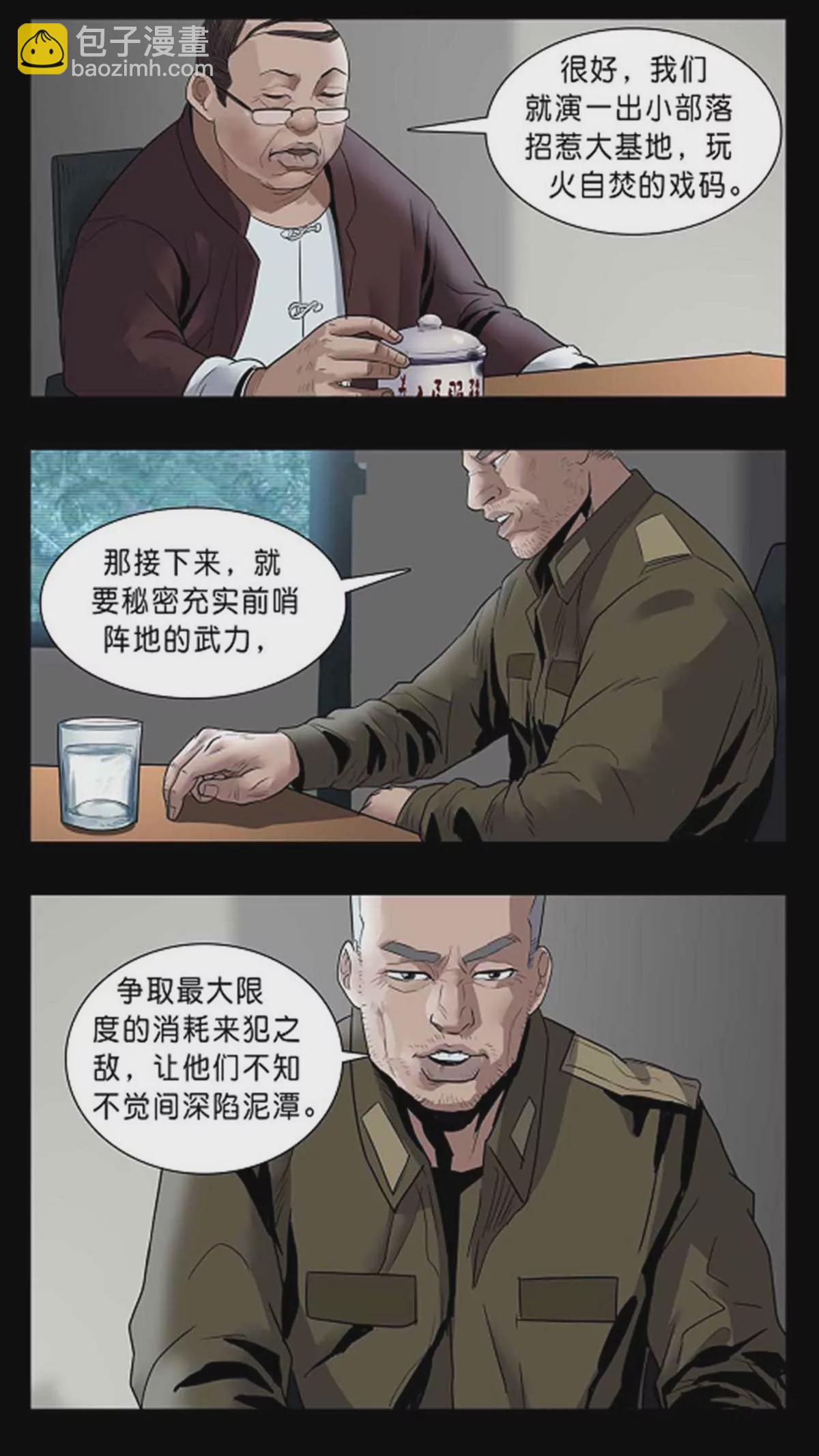 末世人間道 - 278 - 2