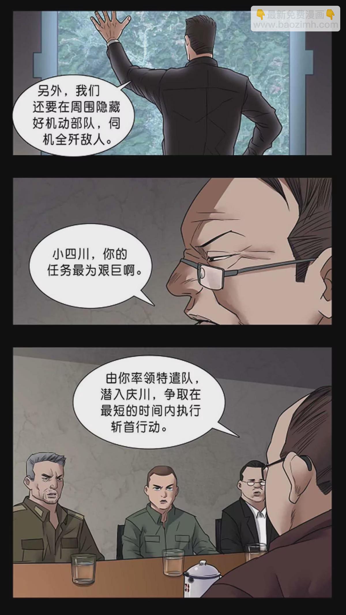 末世人間道 - 278 - 1