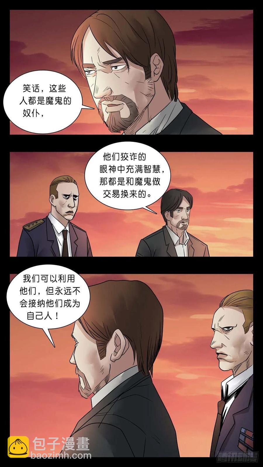 末世人間道 - 番外篇36 - 2