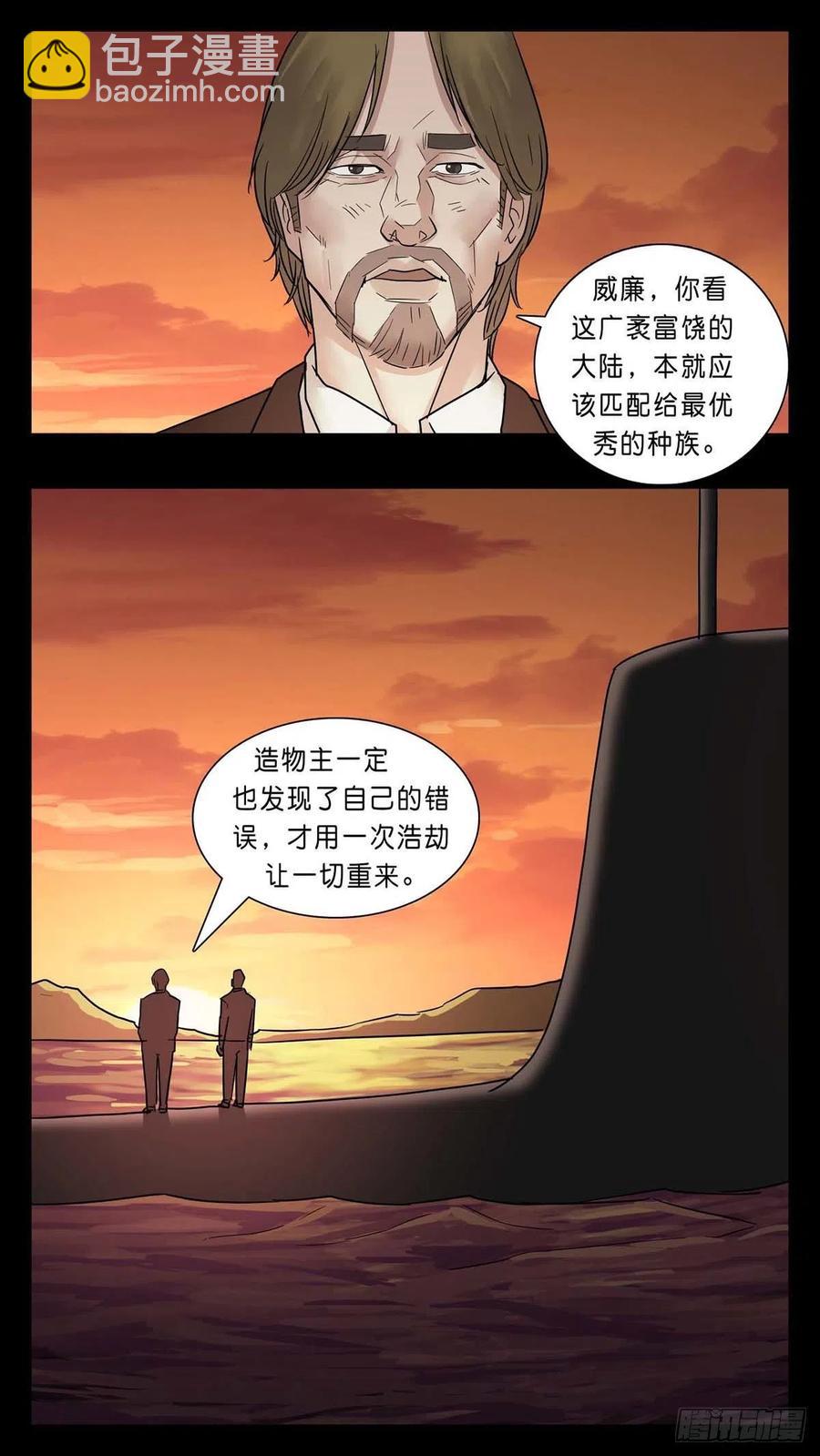 末世人間道 - 番外篇36 - 1