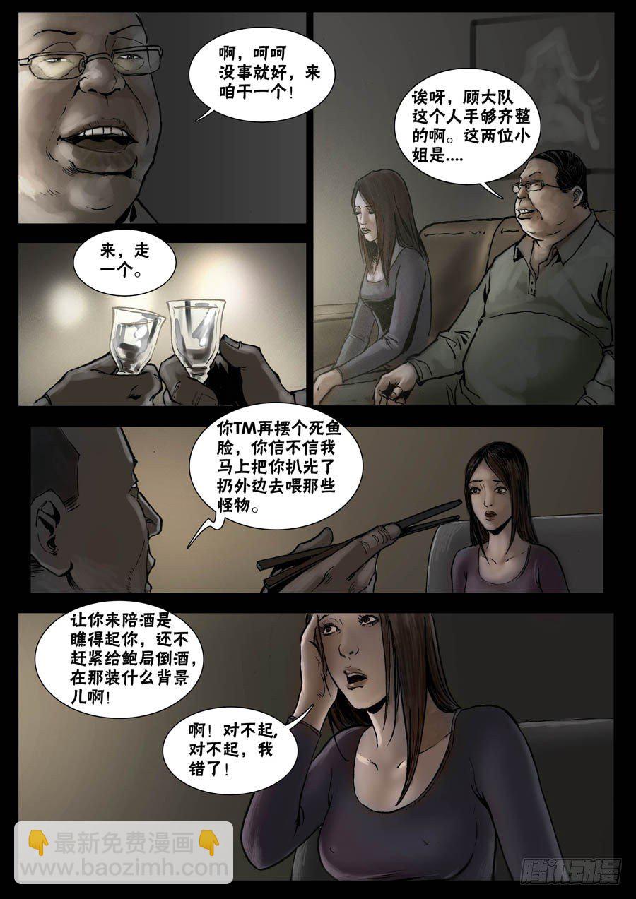 末世人間道 - 29暫避一時（4） - 1