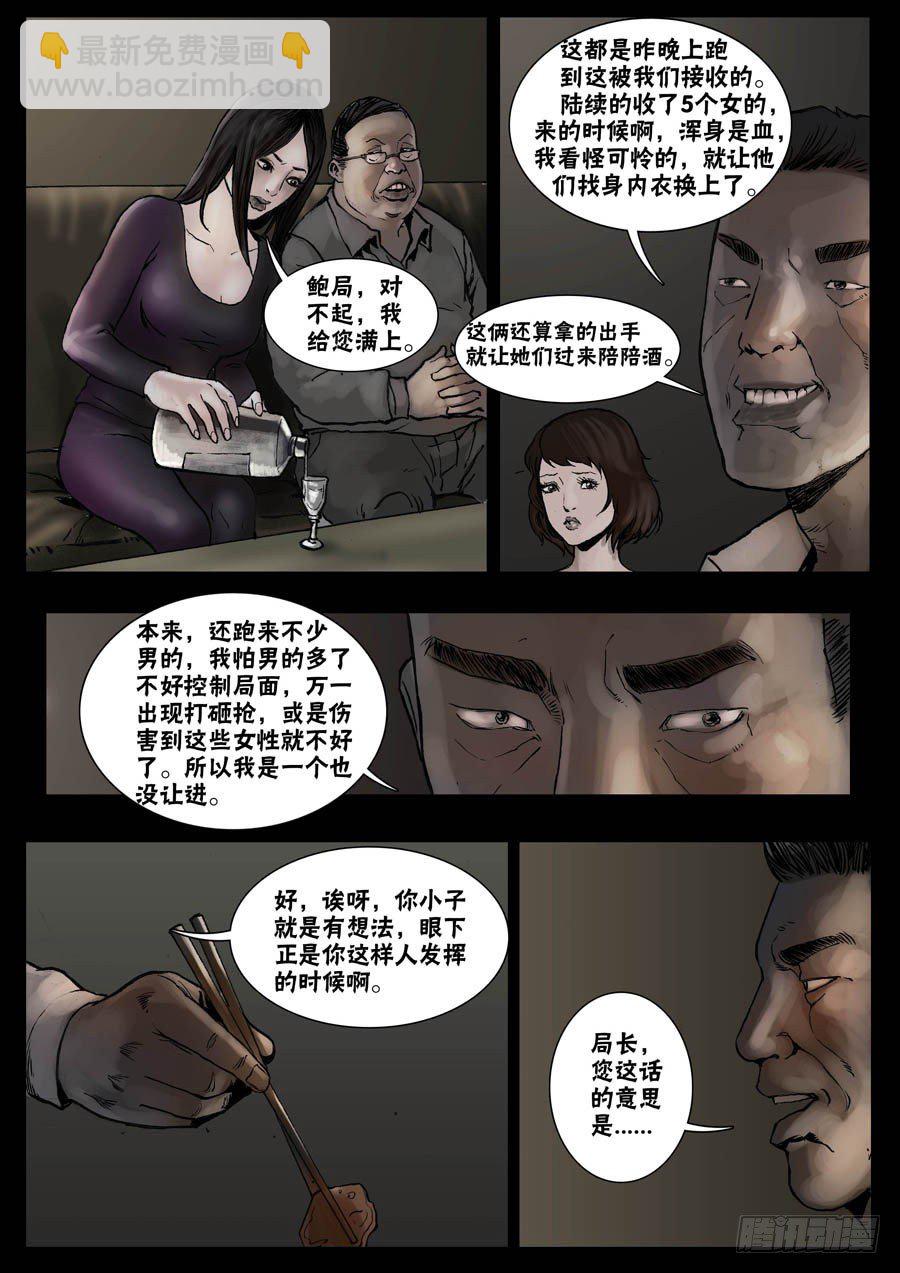 末世人間道 - 29暫避一時（4） - 2