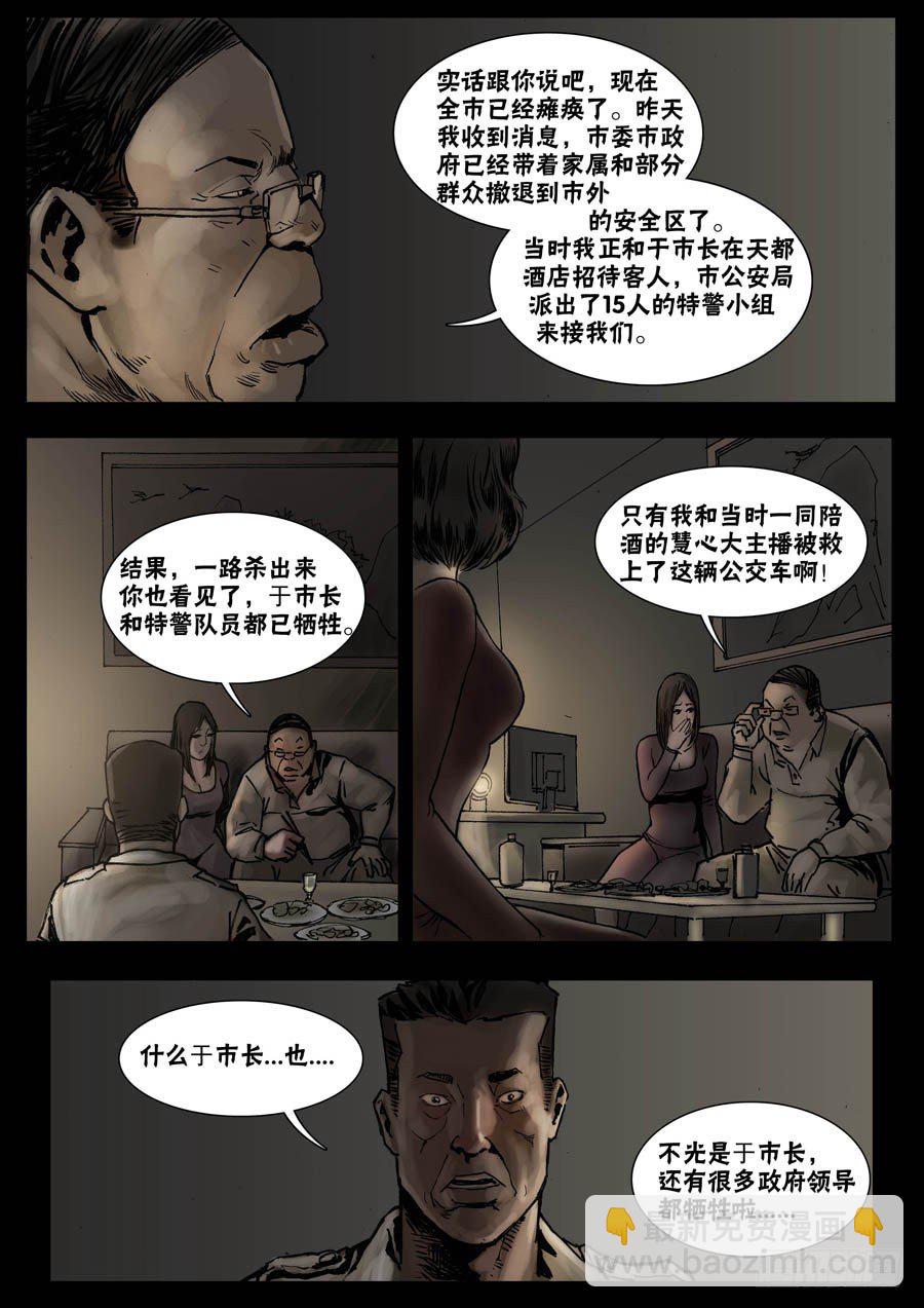 末世人間道 - 29暫避一時（4） - 1