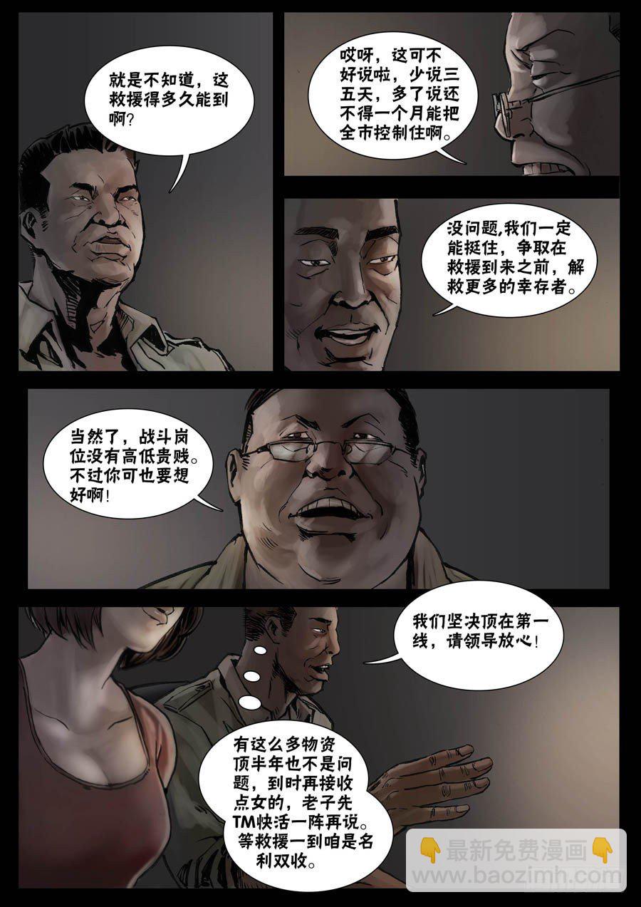 末世人間道 - 29暫避一時（4） - 2