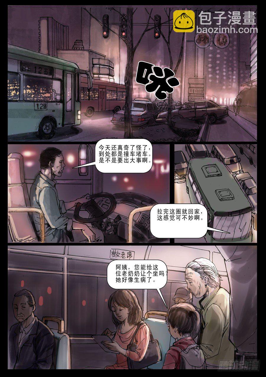 末世人間道 - （3）全面失控！ - 2