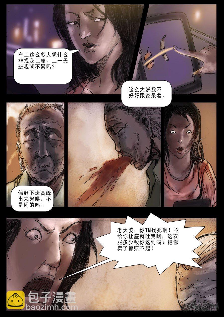 末世人間道 - （3）全面失控！ - 1