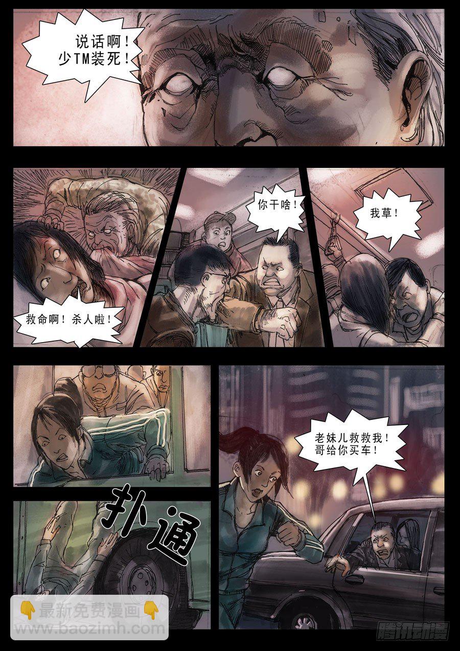 末世人間道 - （3）全面失控！ - 2