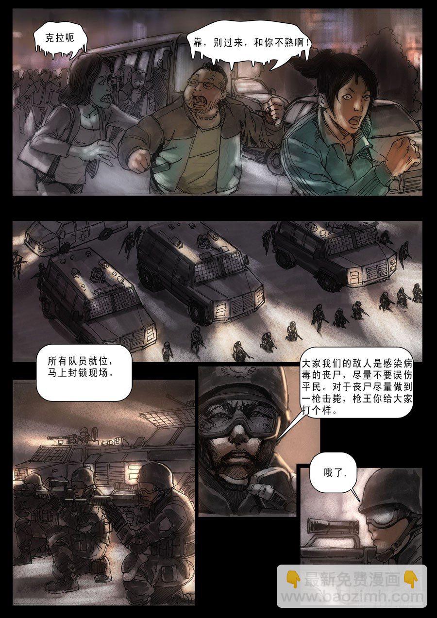 末世人間道 - （3）全面失控！ - 1