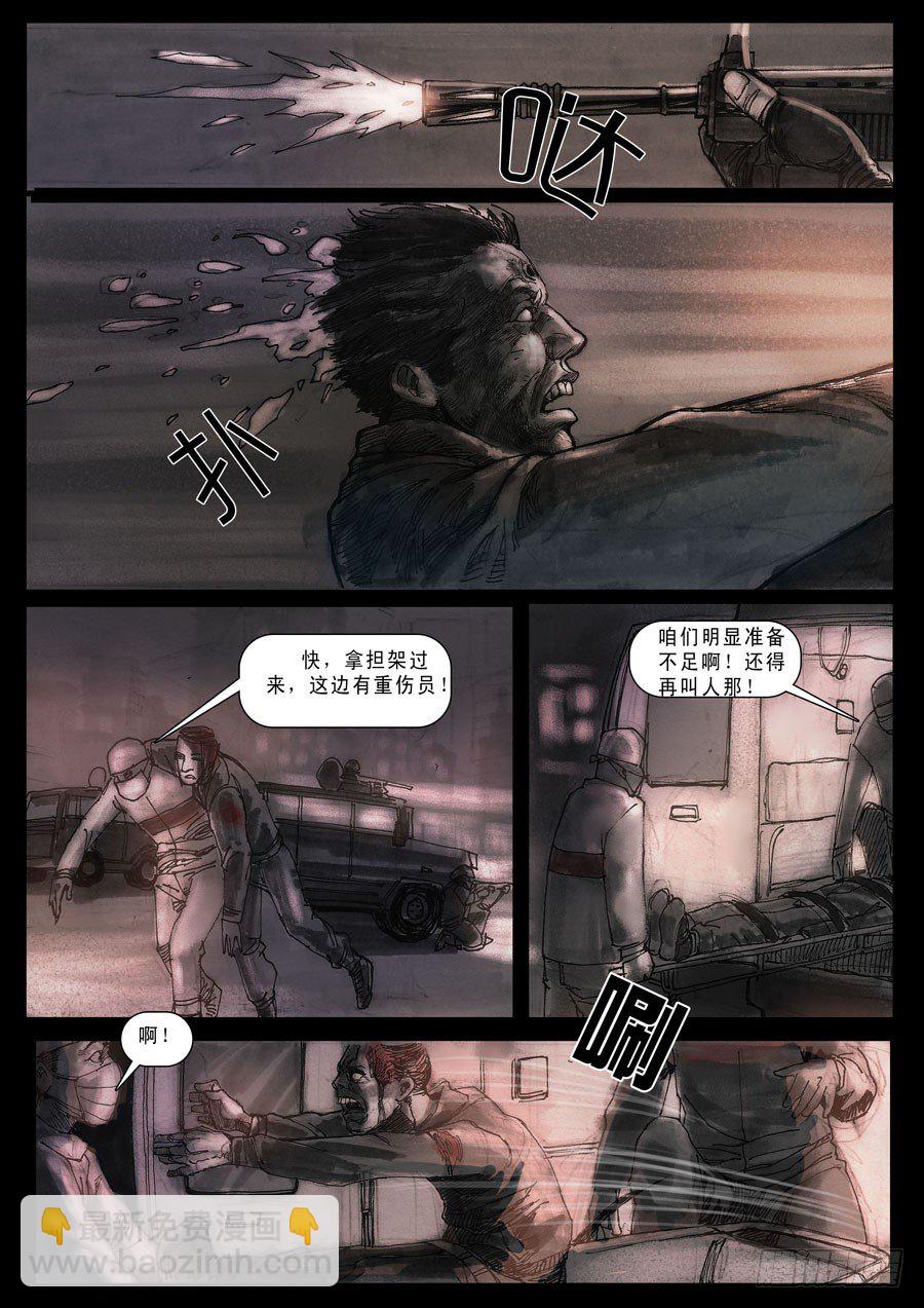 末世人間道 - （3）全面失控！ - 2