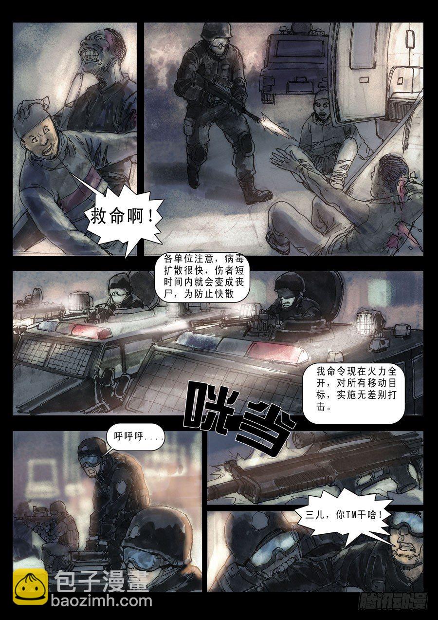 末世人間道 - （3）全面失控！ - 1