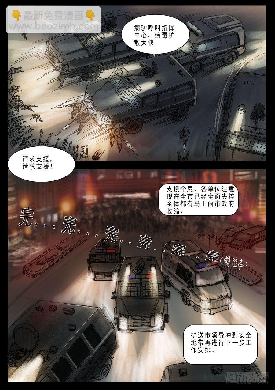 末世人間道 - （3）全面失控！ - 2