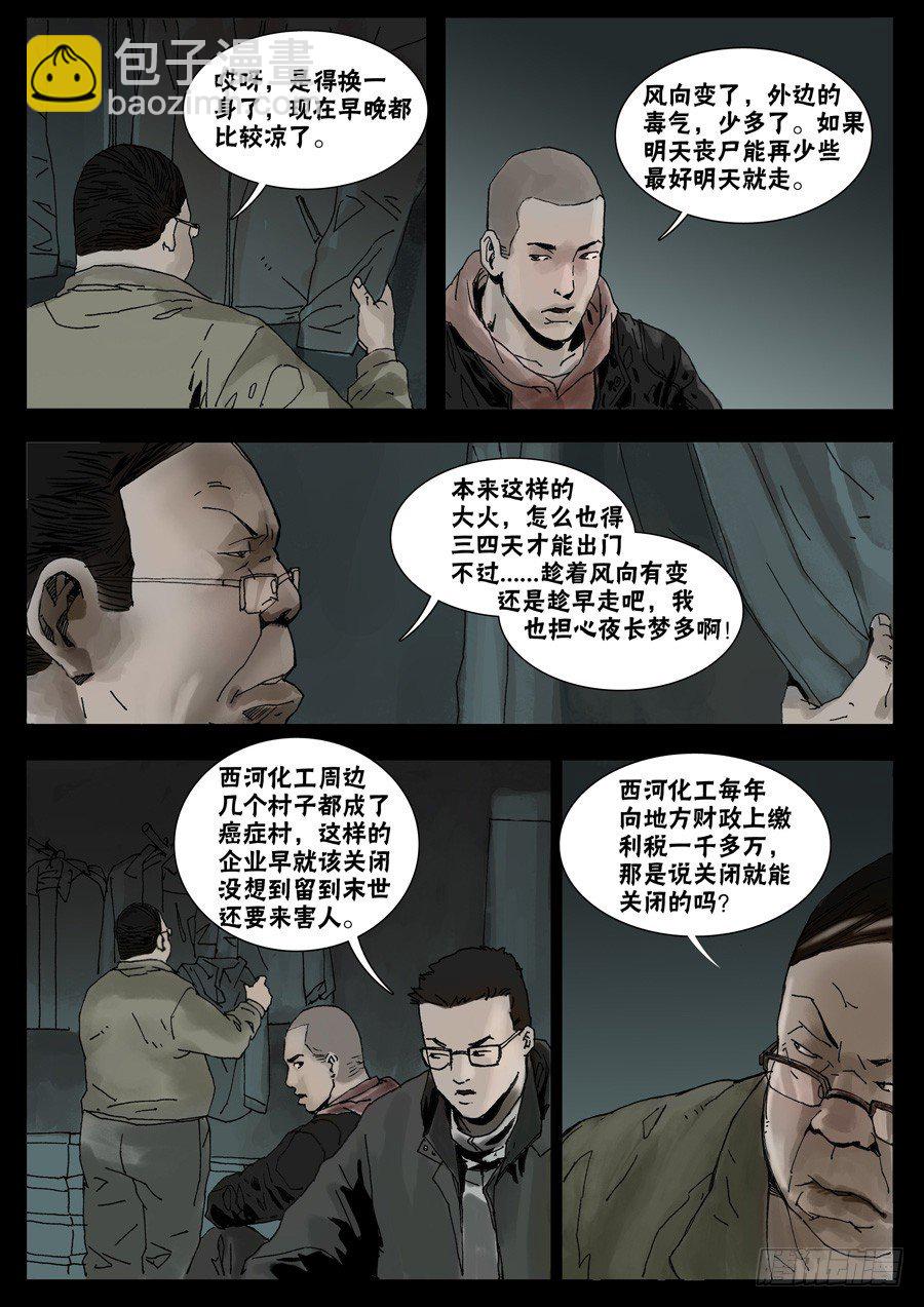 末世人間道 - 31節外生枝（2） - 2