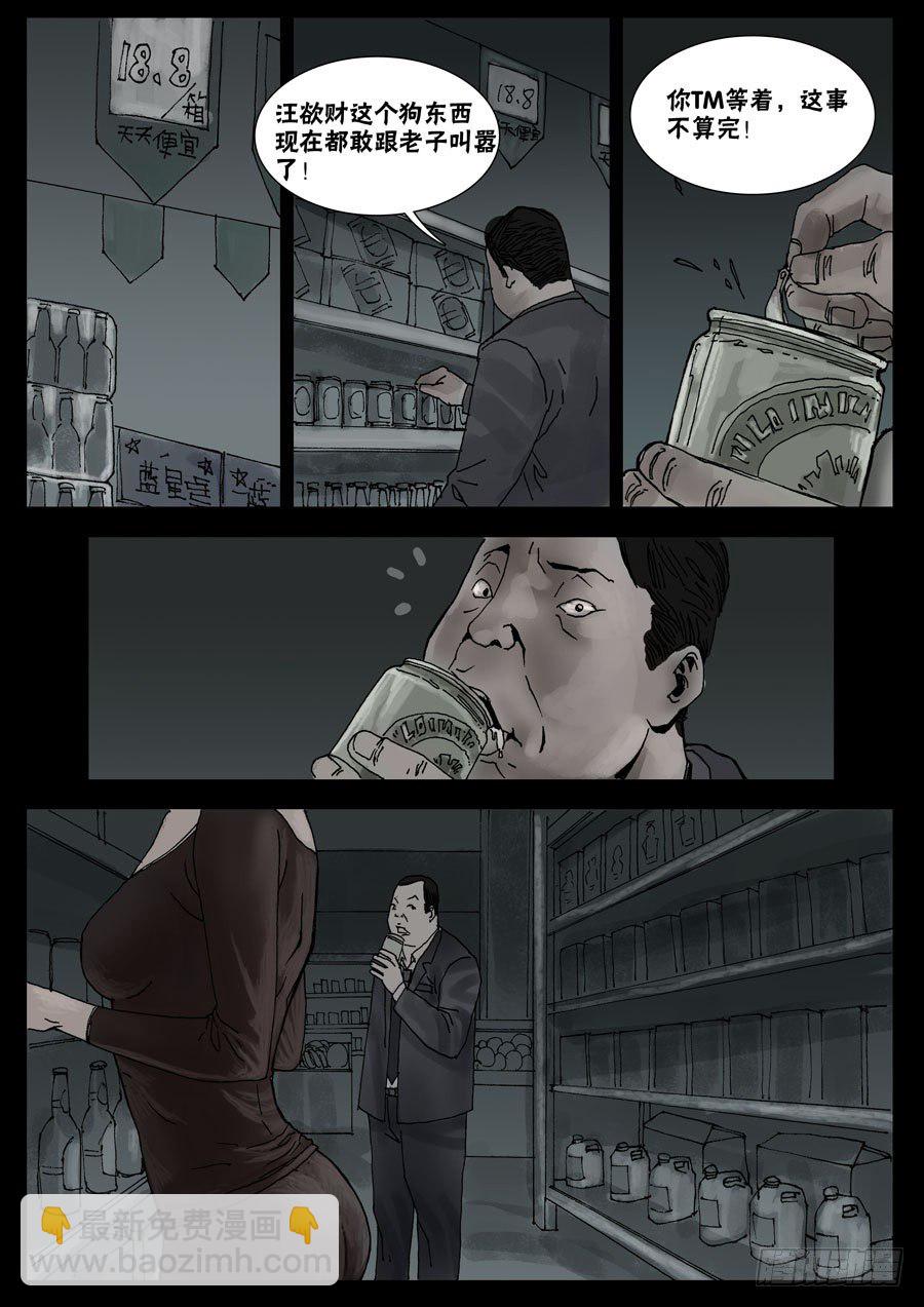 末世人間道 - 31節外生枝（2） - 2