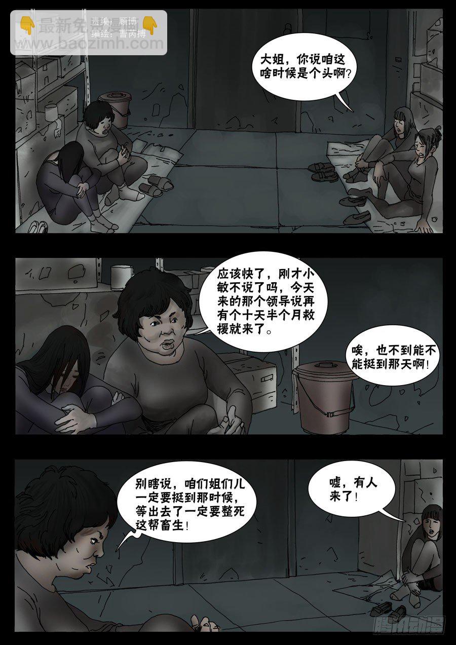 末世人間道 - 33節外生枝（4） - 2