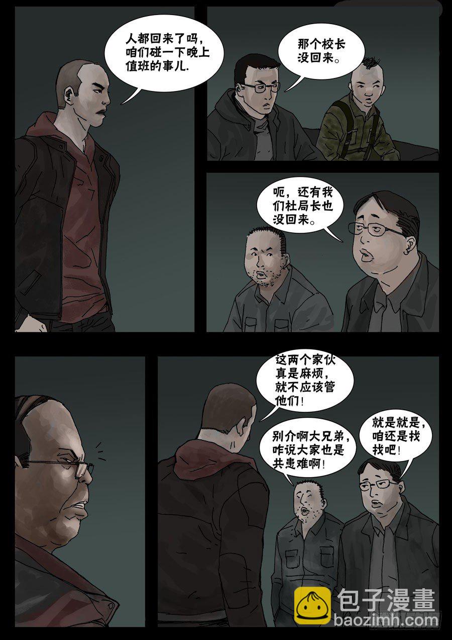 末世人間道 - 33節外生枝（4） - 2