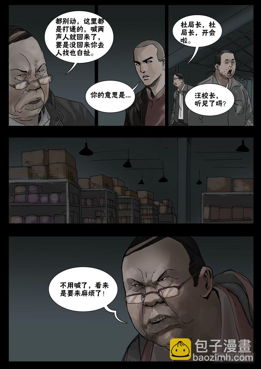 末世人間道 - 33節外生枝（4） - 1