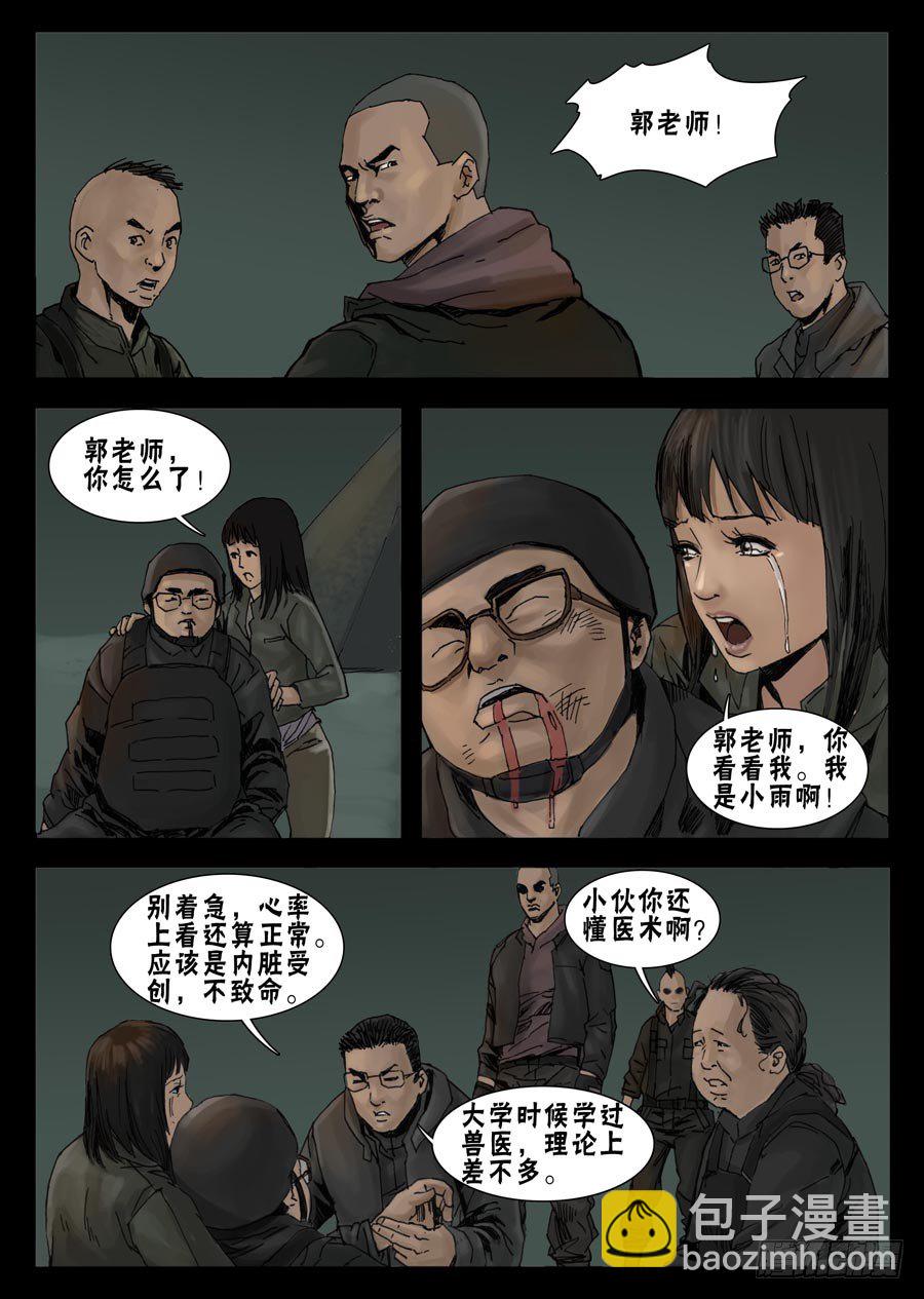 末世人間道 - 37魚死網破（4） - 1