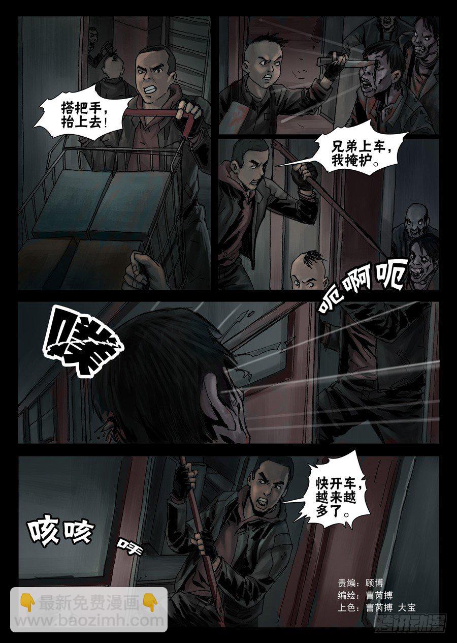 末世人間道 - 39這裡完了（2） - 2