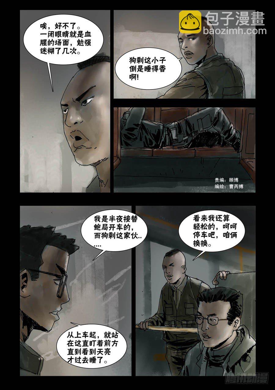 末世人間道 - 41往事隨風（上） - 1