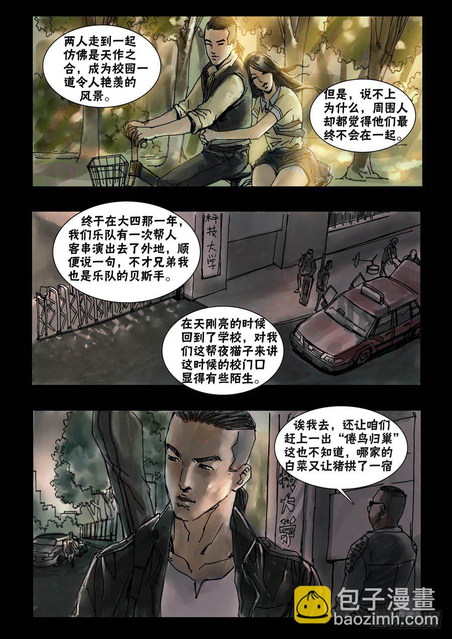 末世人間道 - 41往事隨風（上） - 2