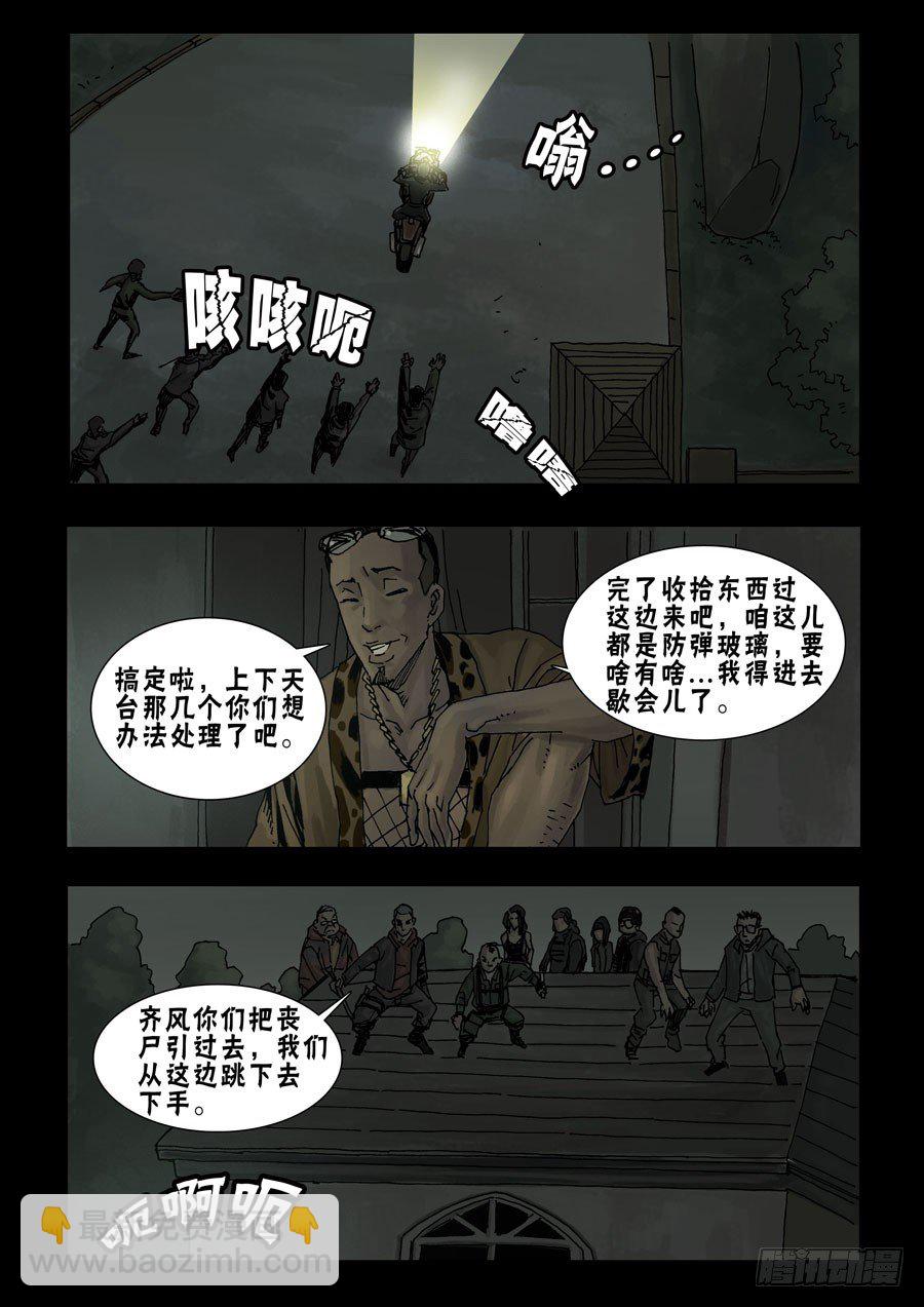 末世人間道 - 47高尚社區（3） - 2