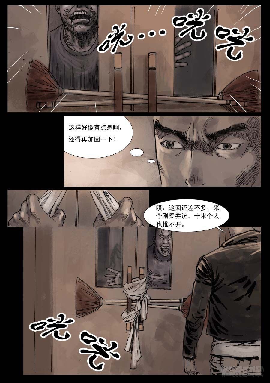 末世人間道 - （5）孤立無援（中） - 1