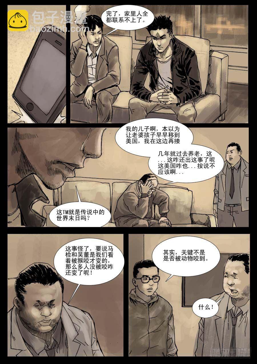 末世人間道 - （5）孤立無援（中） - 1