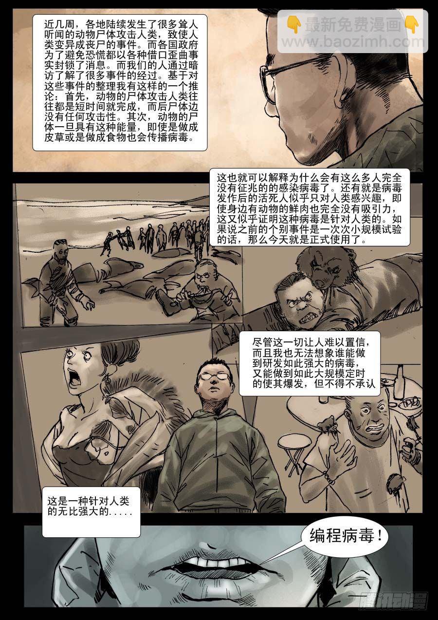 末世人間道 - （5）孤立無援（中） - 3