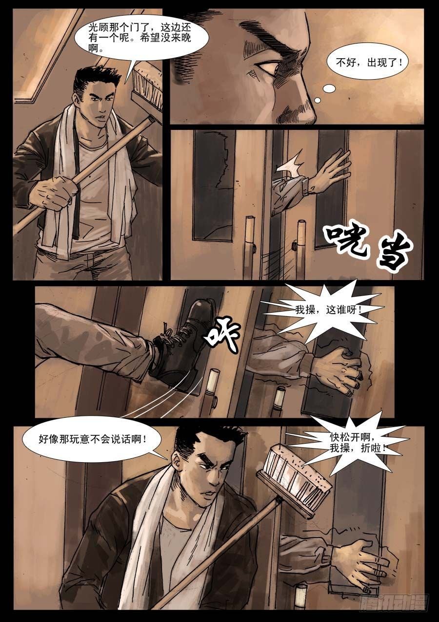 末世人間道 - （5）孤立無援（中） - 2