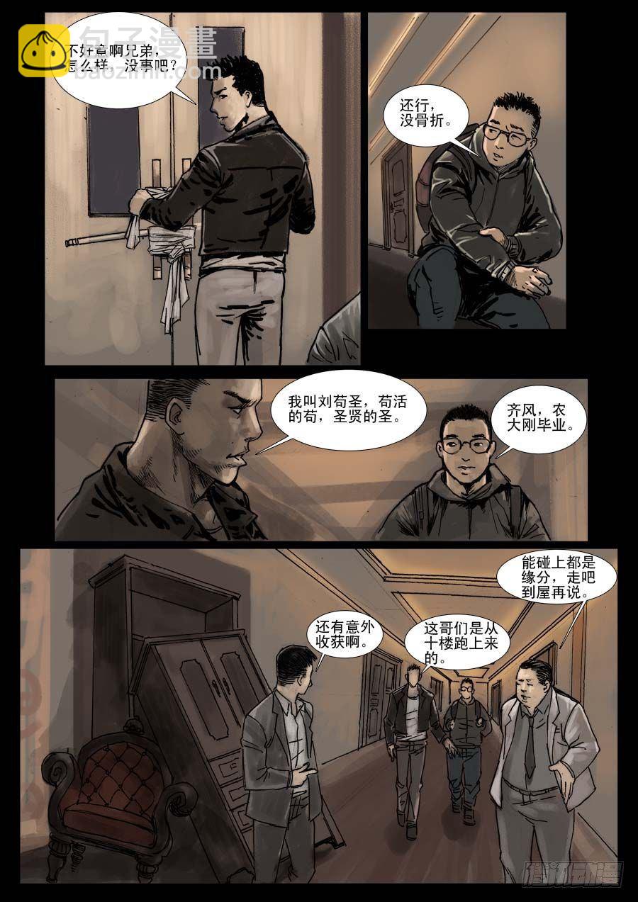 末世人間道 - （5）孤立無援（中） - 3