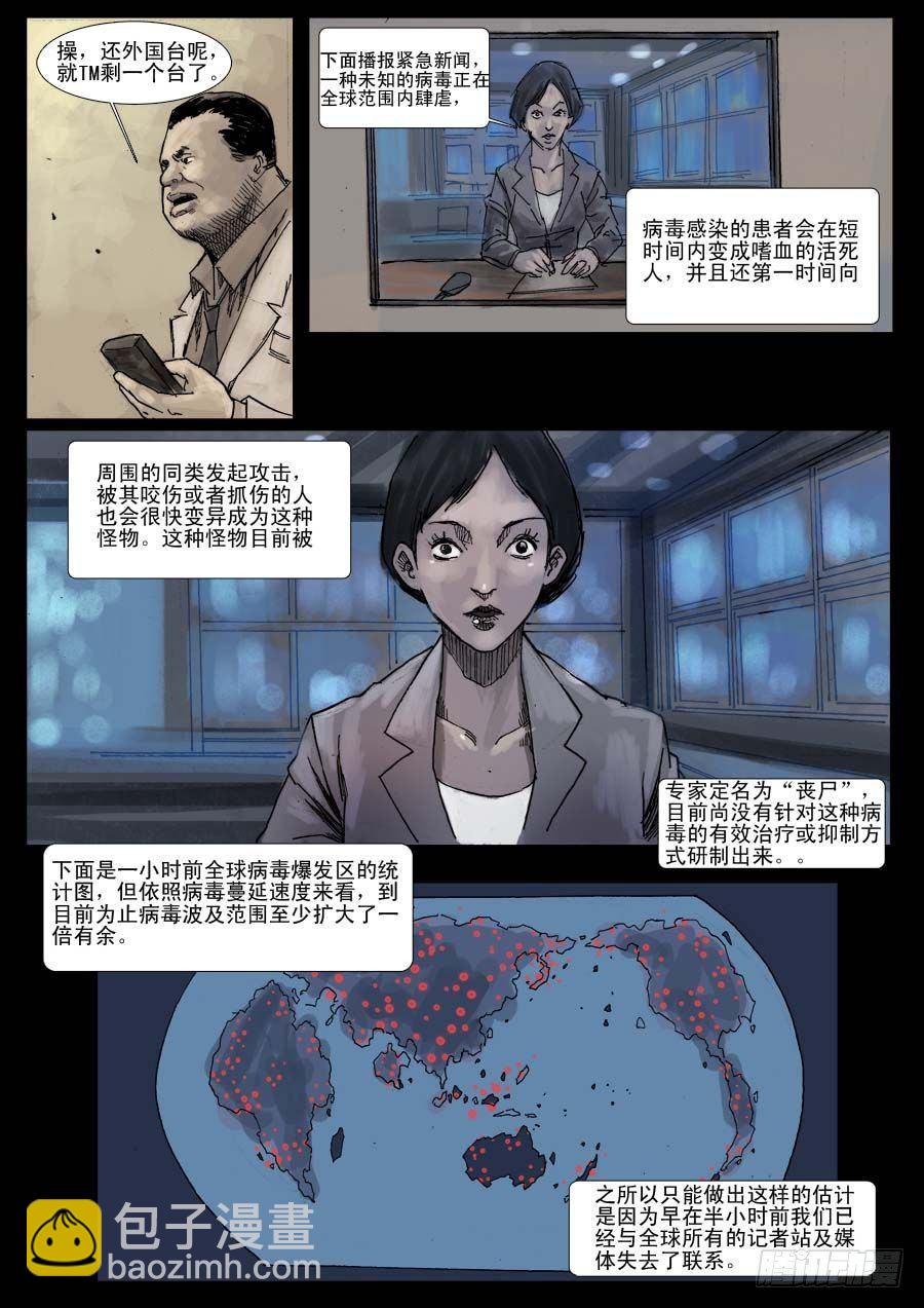 末世人間道 - （5）孤立無援（中） - 2