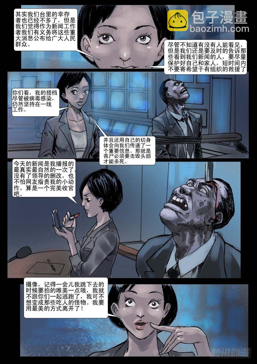 末世人間道 - （5）孤立無援（中） - 1