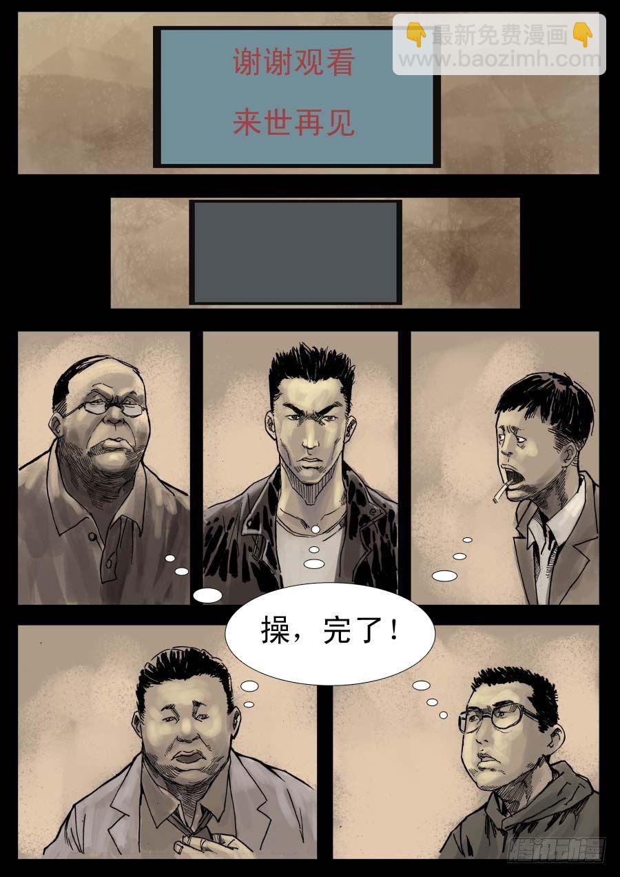 末世人間道 - （5）孤立無援（中） - 2