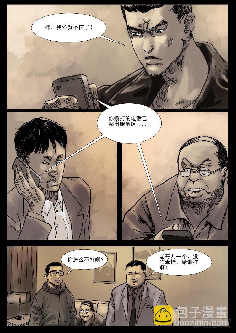 末世人間道 - （5）孤立無援（中） - 3