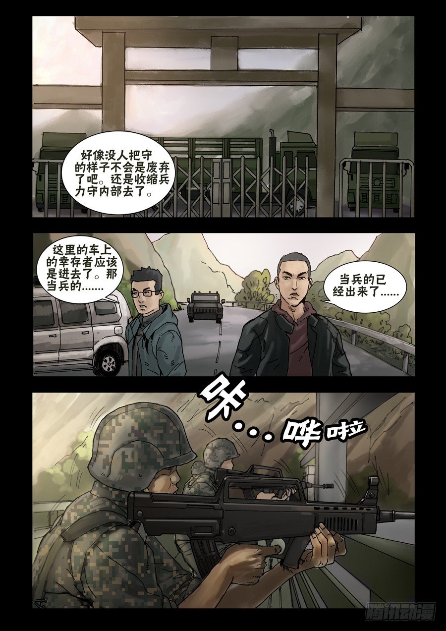 末世人間道 - 51初到基地（1） - 1