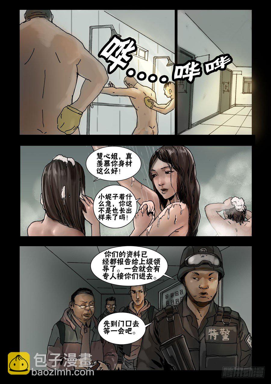 末世人間道 - 51初到基地（1） - 1