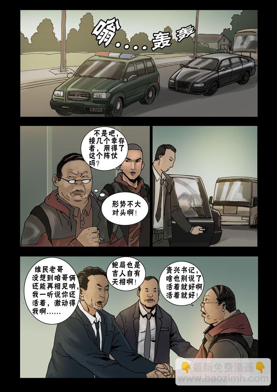 末世人間道 - 51初到基地（1） - 2