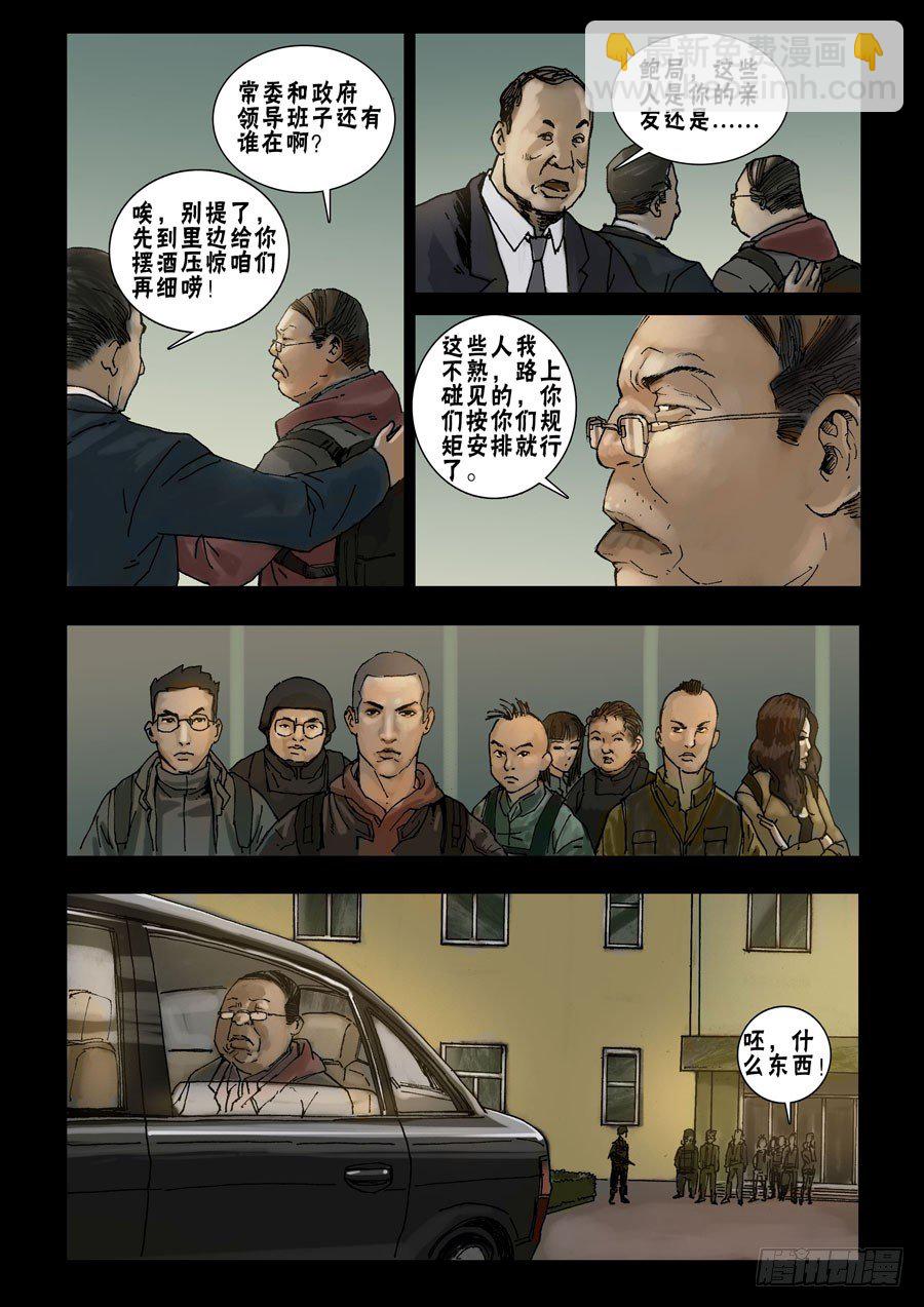 末世人間道 - 51初到基地（1） - 1