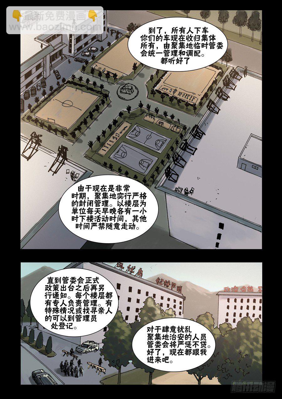 末世人間道 - 51初到基地（1） - 2