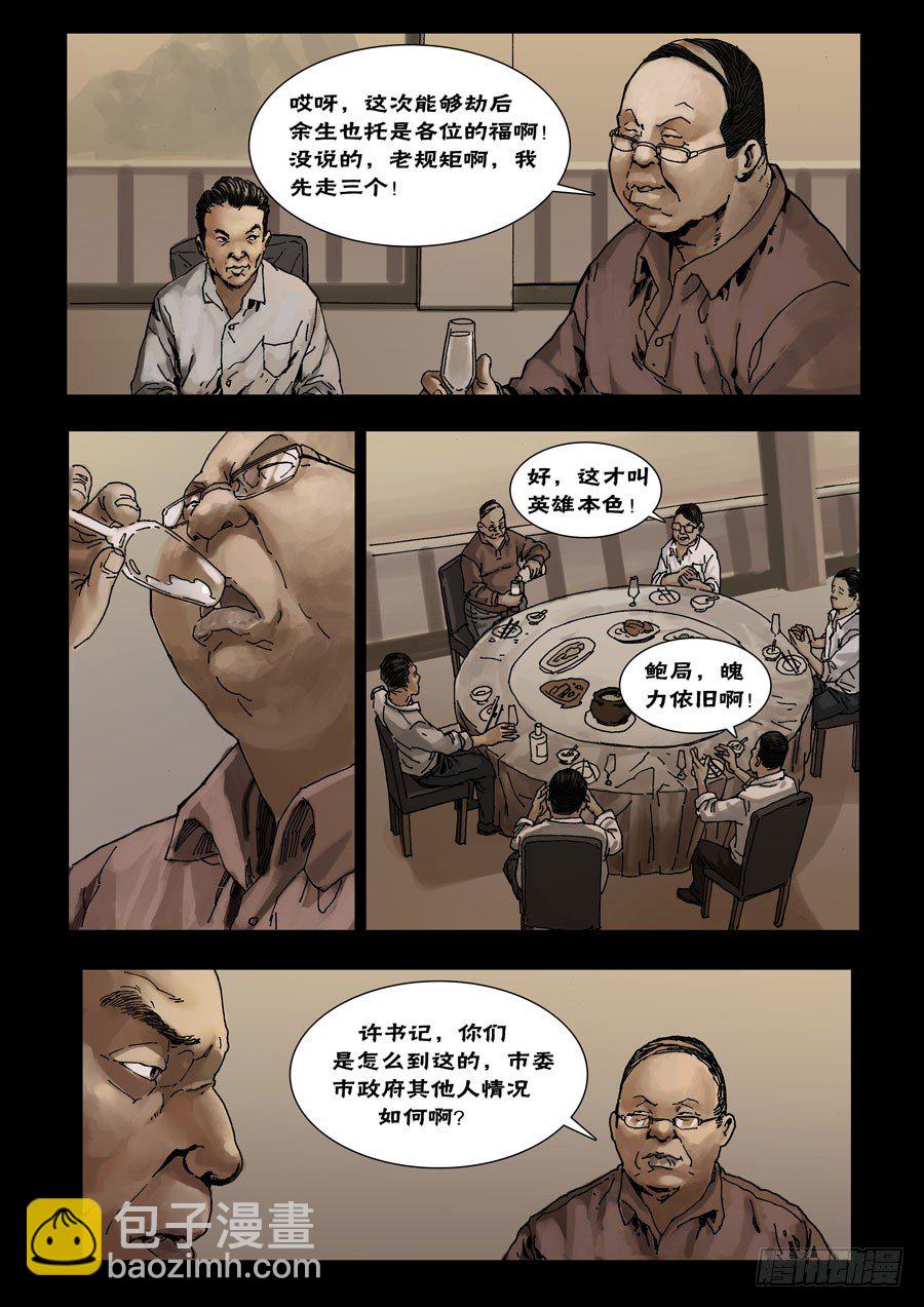 末世人間道 - 53初到基地（3） - 2