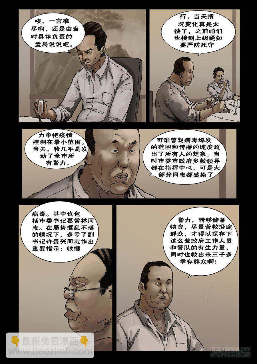 末世人間道 - 53初到基地（3） - 1