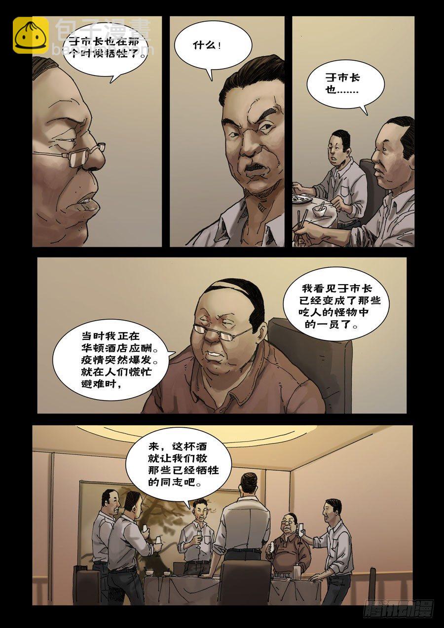 末世人間道 - 53初到基地（3） - 2