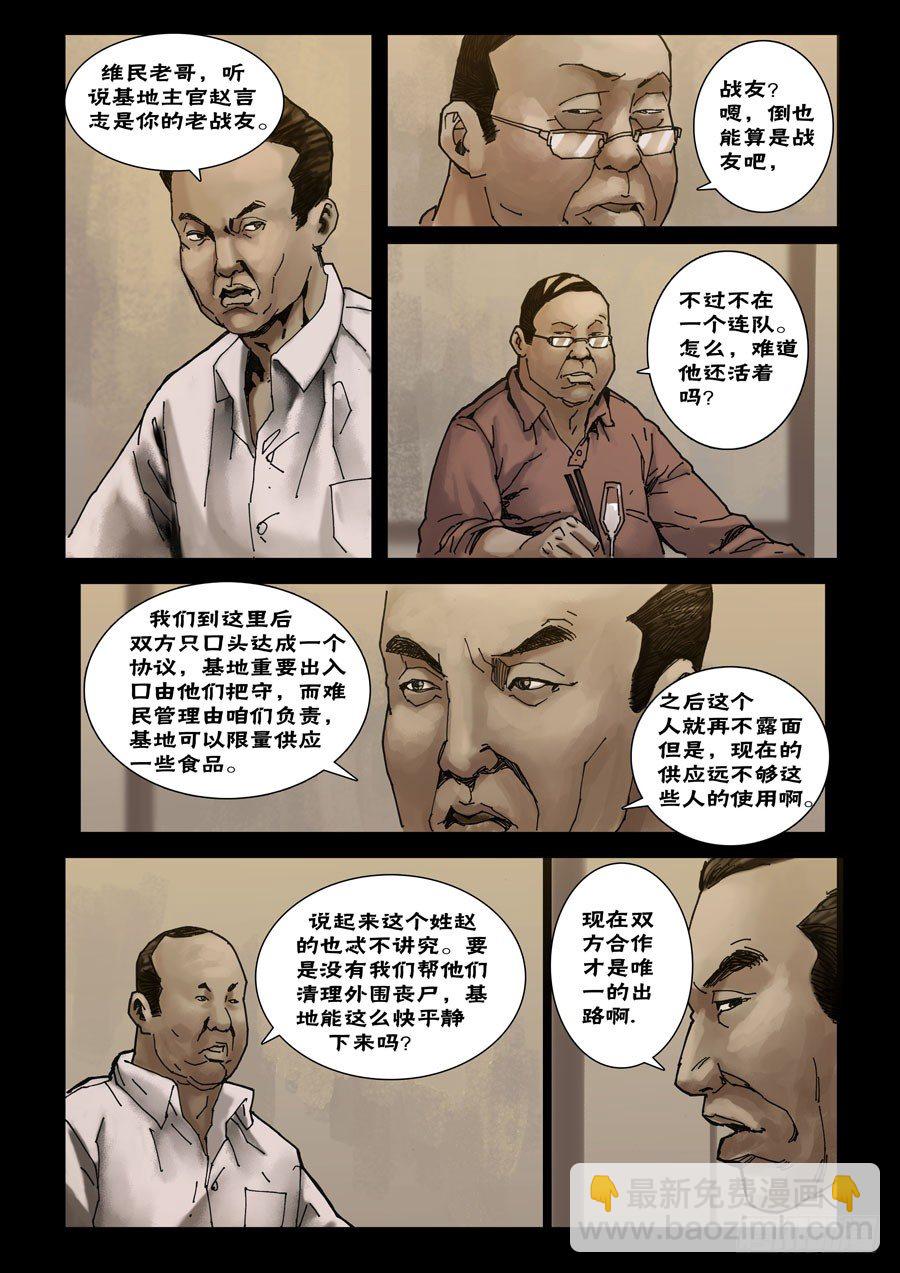 末世人間道 - 53初到基地（3） - 1