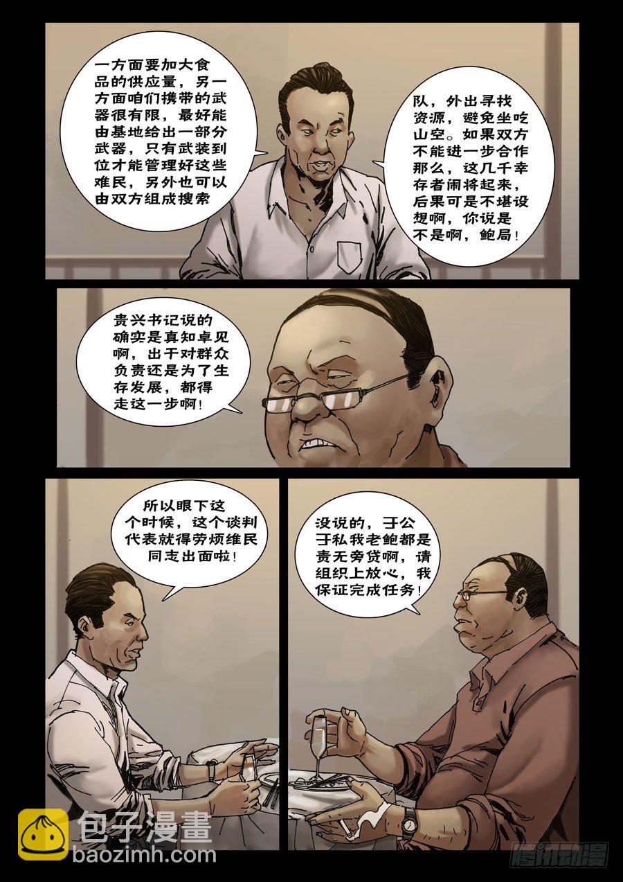 末世人間道 - 53初到基地（3） - 2