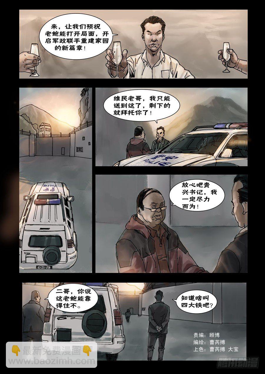 末世人間道 - 53初到基地（3） - 1