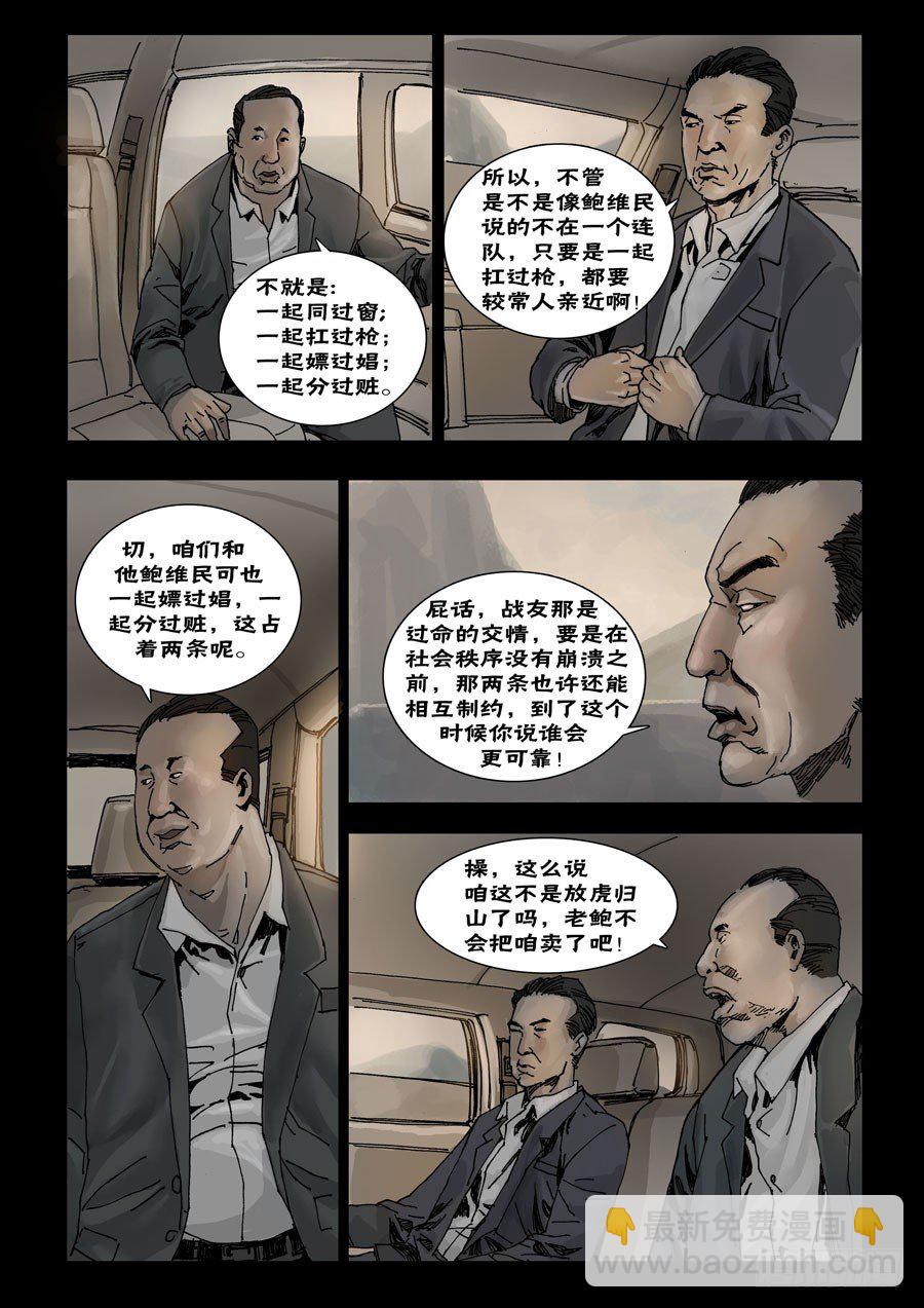 末世人間道 - 53初到基地（3） - 2